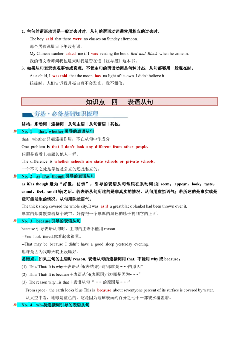 第12讲名词性从句（讲义）-2024年高考英语一轮复习讲练测（新教材新高考）（原卷版）_03高考英语_新高考复习资料_2024年新高考资料_一轮复习资料_第一部分语法