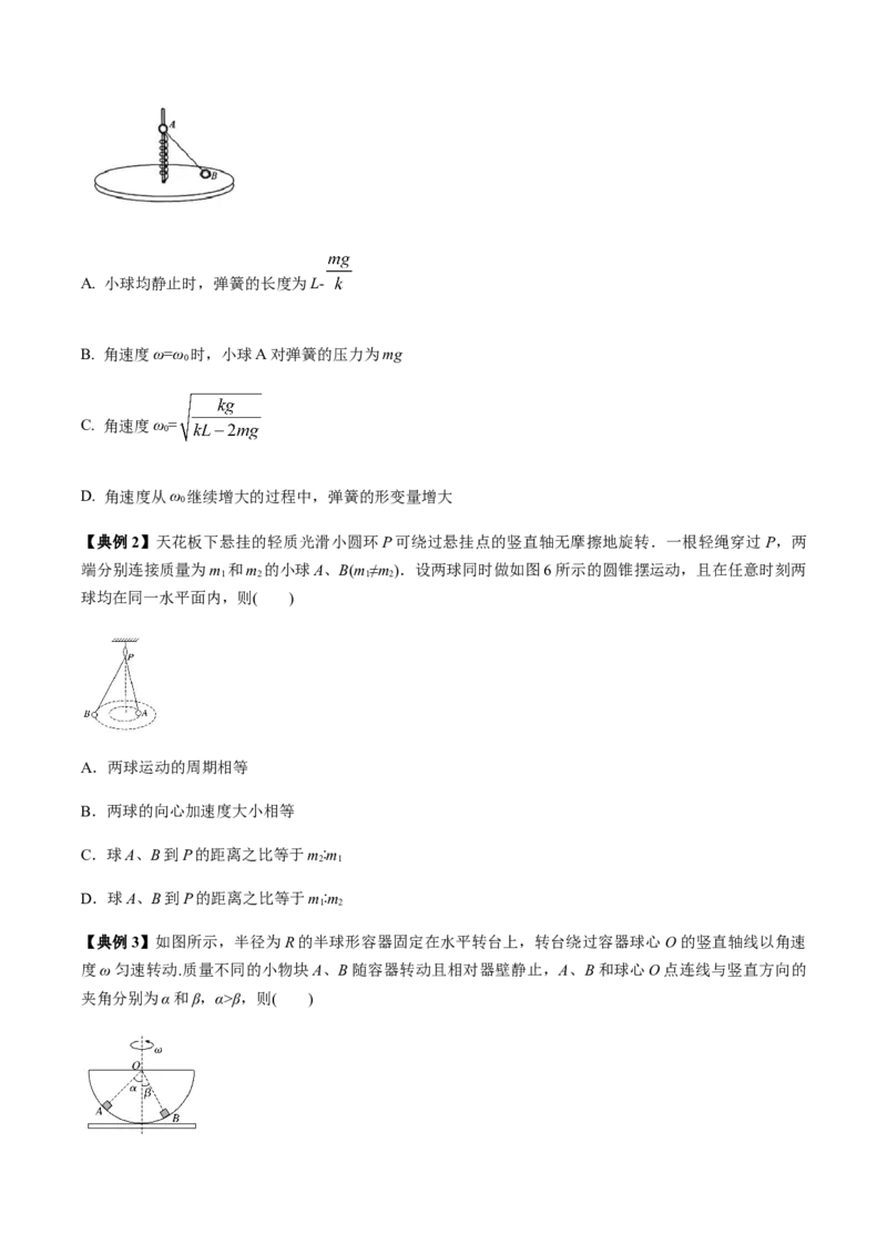 专题06圆周运动2022-2023高考三轮精讲突破训练（全国通用）（原卷版）_04高考物理_通用版（老高考）复习资料_2023年复习资料_三轮复习_2023年高考物理三轮精讲突破训练全国通用