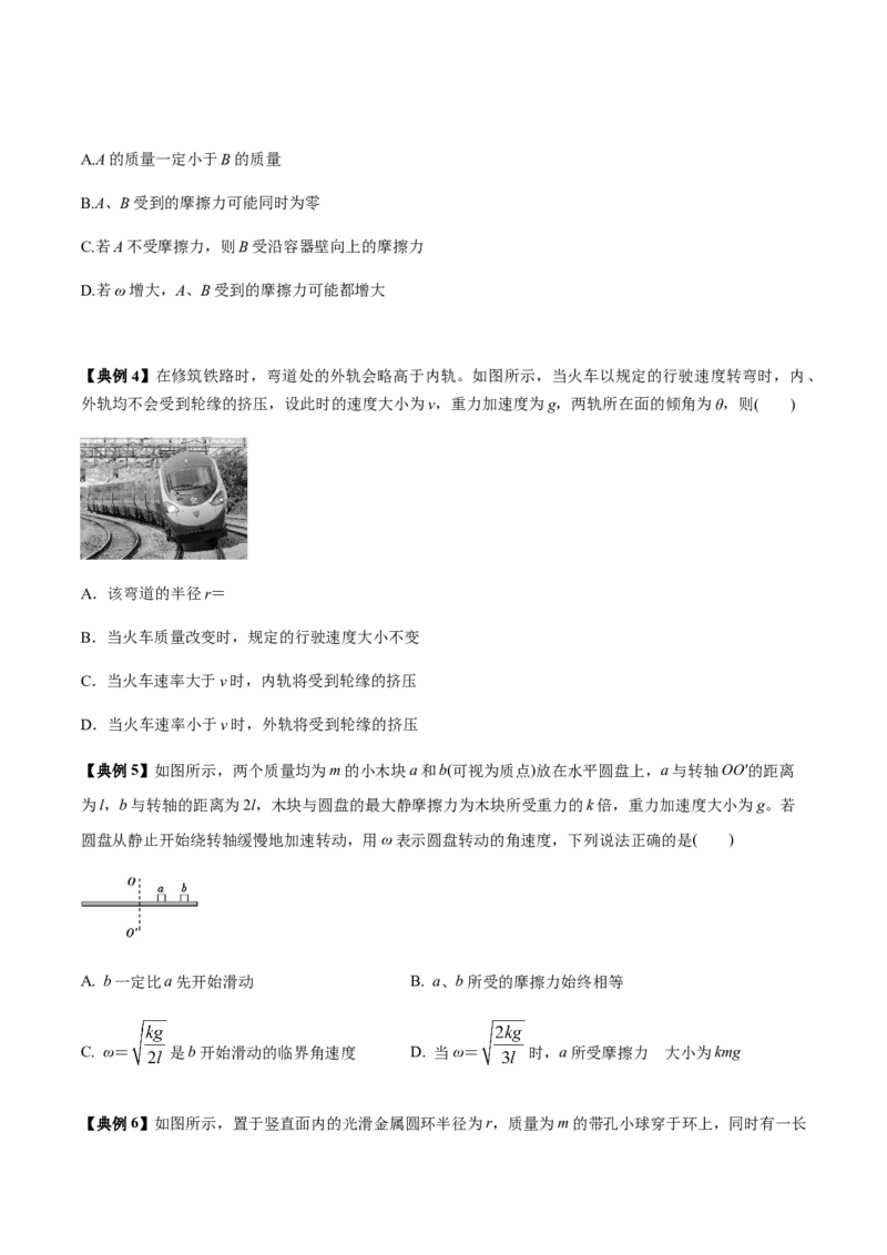 专题06圆周运动2022-2023高考三轮精讲突破训练（全国通用）（原卷版）_04高考物理_通用版（老高考）复习资料_2023年复习资料_三轮复习_2023年高考物理三轮精讲突破训练全国通用