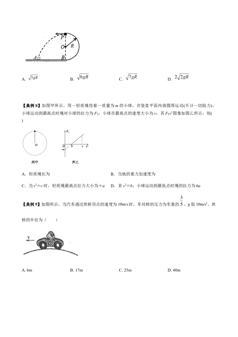 专题06圆周运动2022-2023高考三轮精讲突破训练（全国通用）（原卷版）_04高考物理_通用版（老高考）复习资料_2023年复习资料_三轮复习_2023年高考物理三轮精讲突破训练全国通用