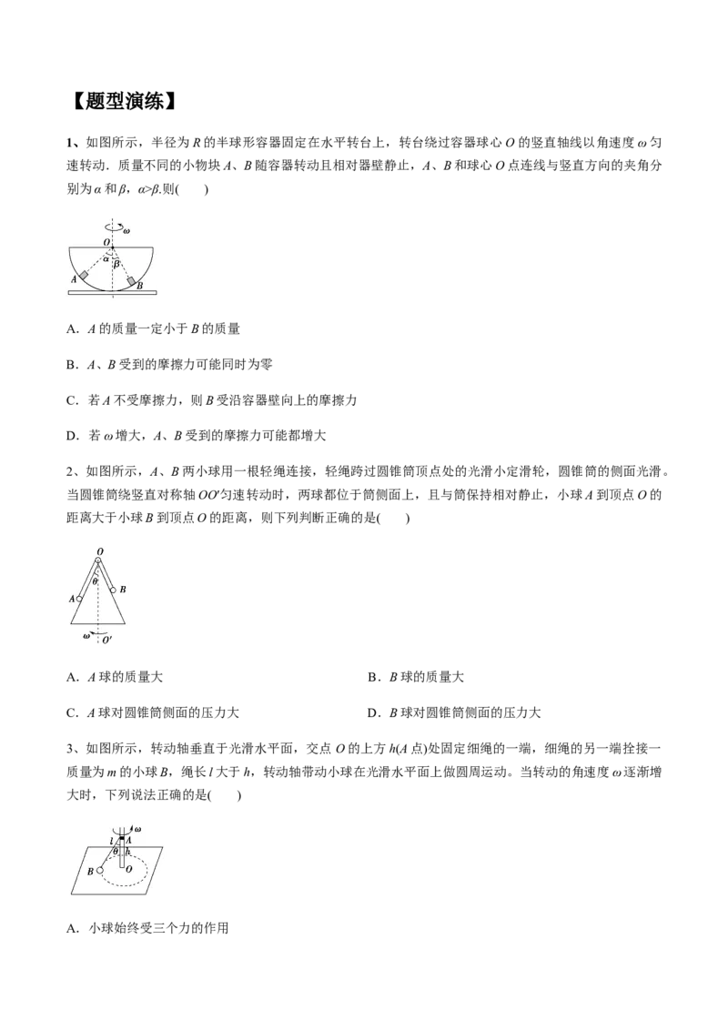 专题06圆周运动2022-2023高考三轮精讲突破训练（全国通用）（原卷版）_04高考物理_通用版（老高考）复习资料_2023年复习资料_三轮复习_2023年高考物理三轮精讲突破训练全国通用