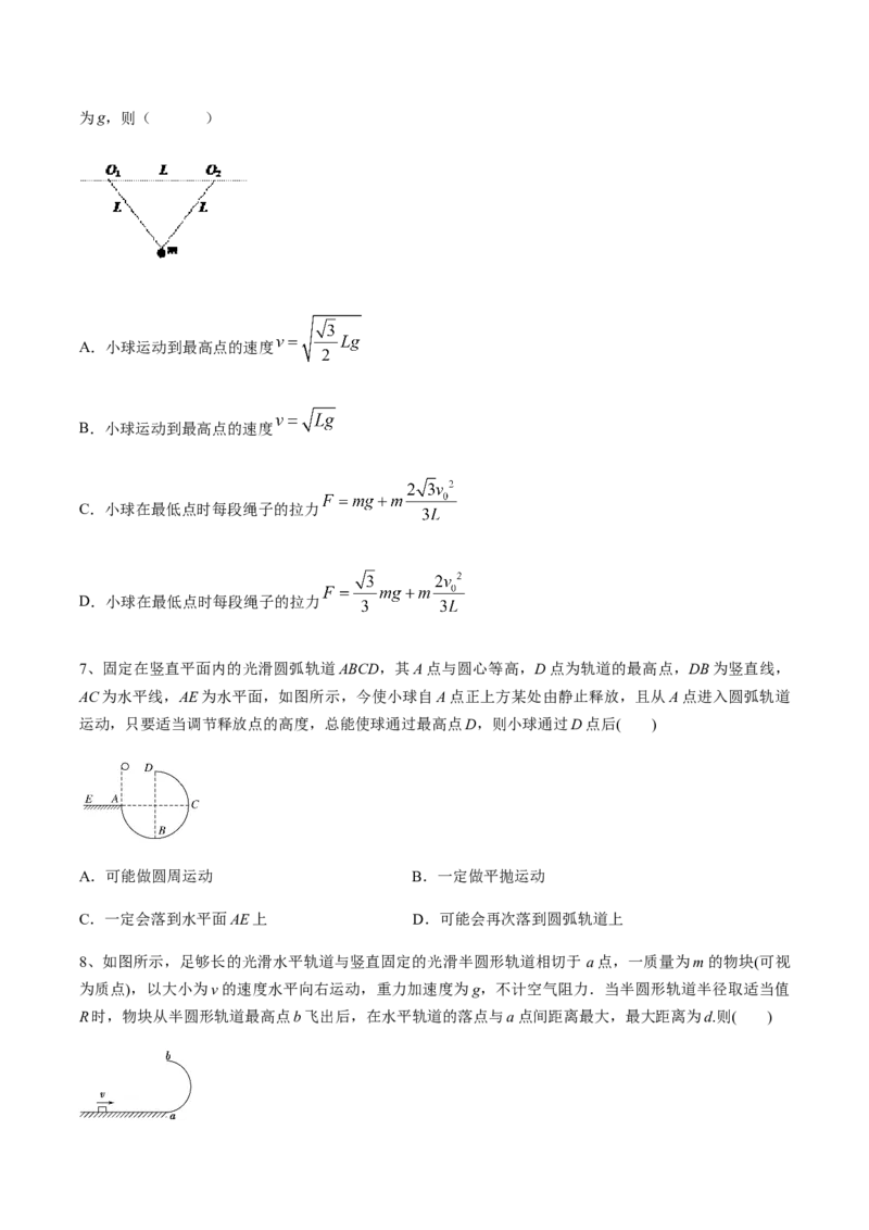 专题06圆周运动2022-2023高考三轮精讲突破训练（全国通用）（原卷版）_04高考物理_通用版（老高考）复习资料_2023年复习资料_三轮复习_2023年高考物理三轮精讲突破训练全国通用