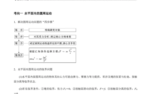 专题06圆周运动2022-2023高考三轮精讲突破训练（全国通用）（原卷版）_04高考物理_通用版（老高考）复习资料_2023年复习资料_三轮复习_2023年高考物理三轮精讲突破训练全国通用