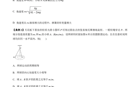 专题06圆周运动2022-2023高考三轮精讲突破训练（全国通用）（原卷版）_04高考物理_通用版（老高考）复习资料_2023年复习资料_三轮复习_2023年高考物理三轮精讲突破训练全国通用
