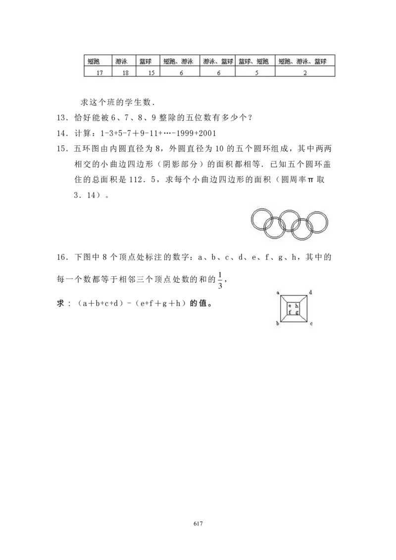 第三届华罗庚金杯决赛试题A（小学高年级组）_奥数专题合集_H003小学奥数培训班课程+习题_华罗庚_小高
