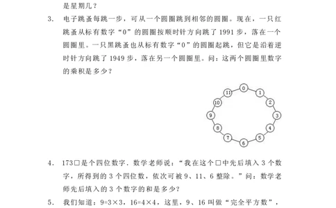 第三届华罗庚金杯决赛试题A（小学高年级组）_奥数专题合集_H003小学奥数培训班课程+习题_华罗庚_小高