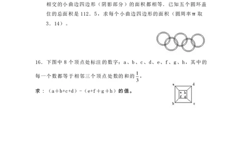 第三届华罗庚金杯决赛试题A（小学高年级组）_奥数专题合集_H003小学奥数培训班课程+习题_华罗庚_小高