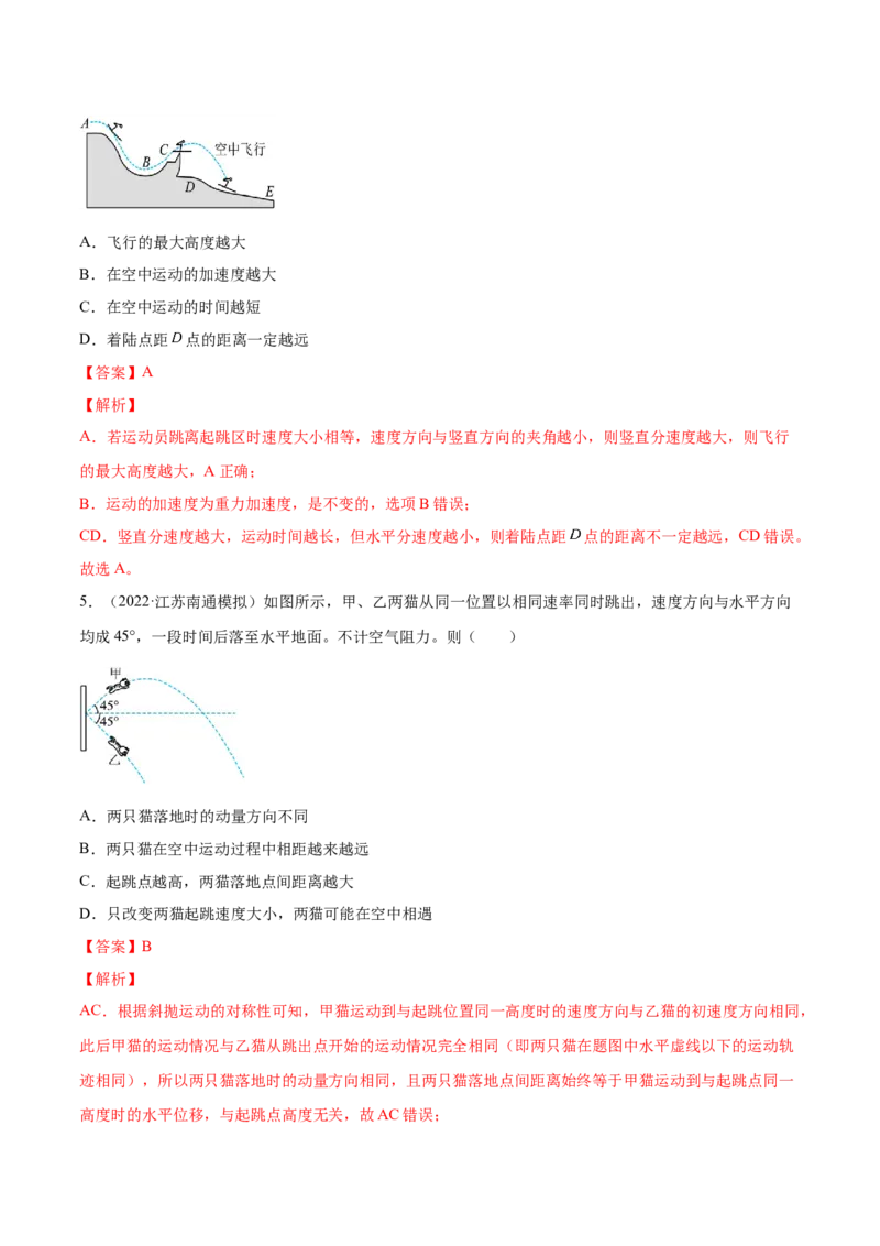 4.2平抛运动（练）--2023年高考物理一轮复习讲练测（全国通用）（解析版）_04高考物理_通用版（老高考）复习资料_2023年复习资料_一轮复习_2023年高考物理一轮复习讲练测（全国通用）