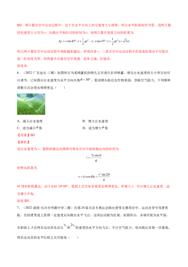 4.2平抛运动（练）--2023年高考物理一轮复习讲练测（全国通用）（解析版）_04高考物理_通用版（老高考）复习资料_2023年复习资料_一轮复习_2023年高考物理一轮复习讲练测（全国通用）