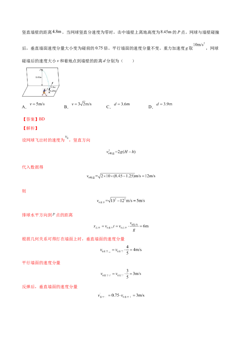 4.2平抛运动（练）--2023年高考物理一轮复习讲练测（全国通用）（解析版）_04高考物理_通用版（老高考）复习资料_2023年复习资料_一轮复习_2023年高考物理一轮复习讲练测（全国通用）