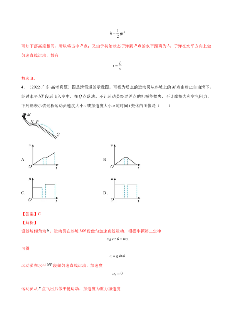 4.2平抛运动（练）--2023年高考物理一轮复习讲练测（全国通用）（解析版）_04高考物理_通用版（老高考）复习资料_2023年复习资料_一轮复习_2023年高考物理一轮复习讲练测（全国通用）
