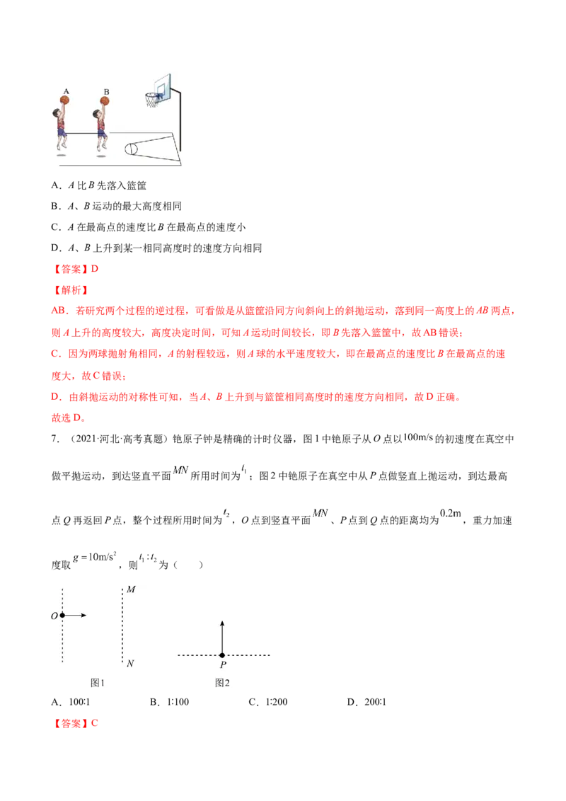 4.2平抛运动（练）--2023年高考物理一轮复习讲练测（全国通用）（解析版）_04高考物理_通用版（老高考）复习资料_2023年复习资料_一轮复习_2023年高考物理一轮复习讲练测（全国通用）