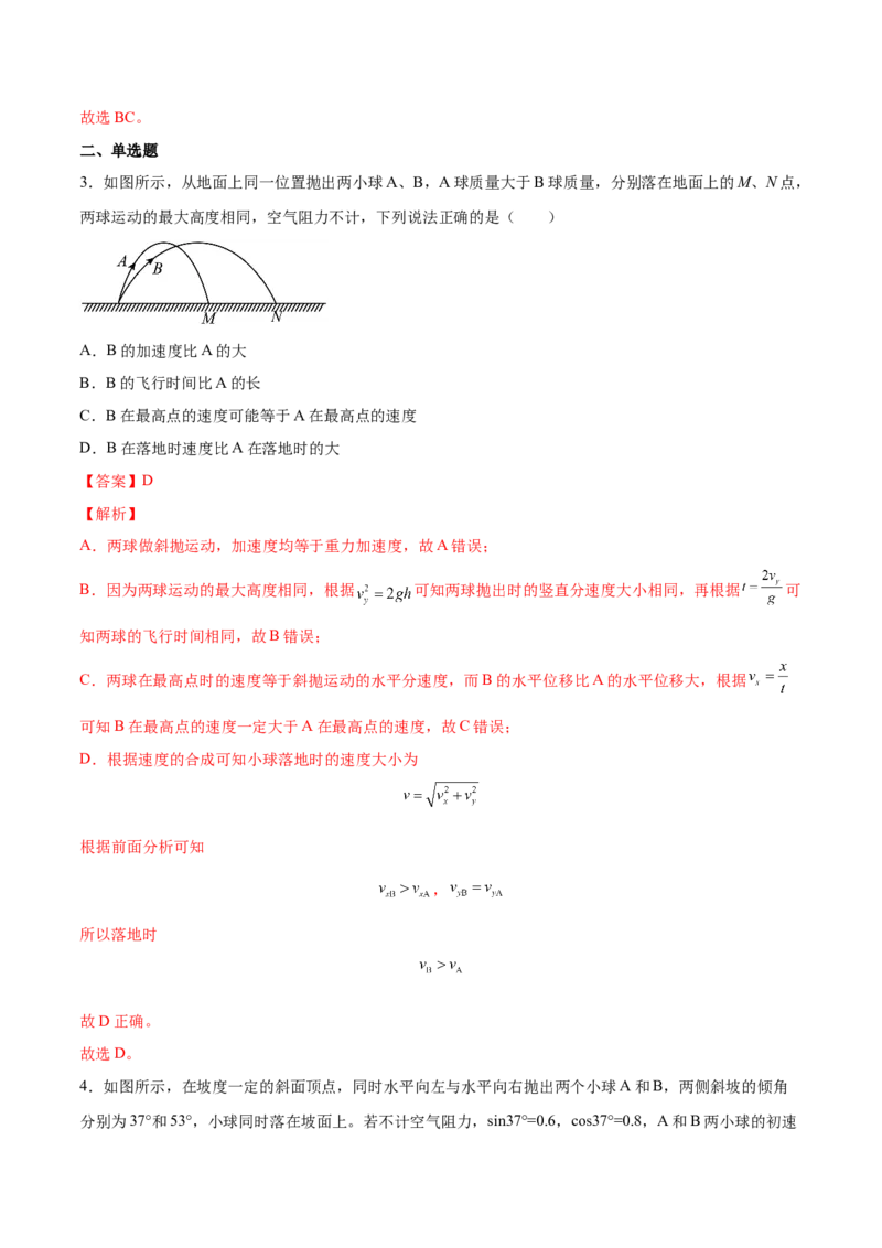 4.2平抛运动（练）--2023年高考物理一轮复习讲练测（全国通用）（解析版）_04高考物理_通用版（老高考）复习资料_2023年复习资料_一轮复习_2023年高考物理一轮复习讲练测（全国通用）