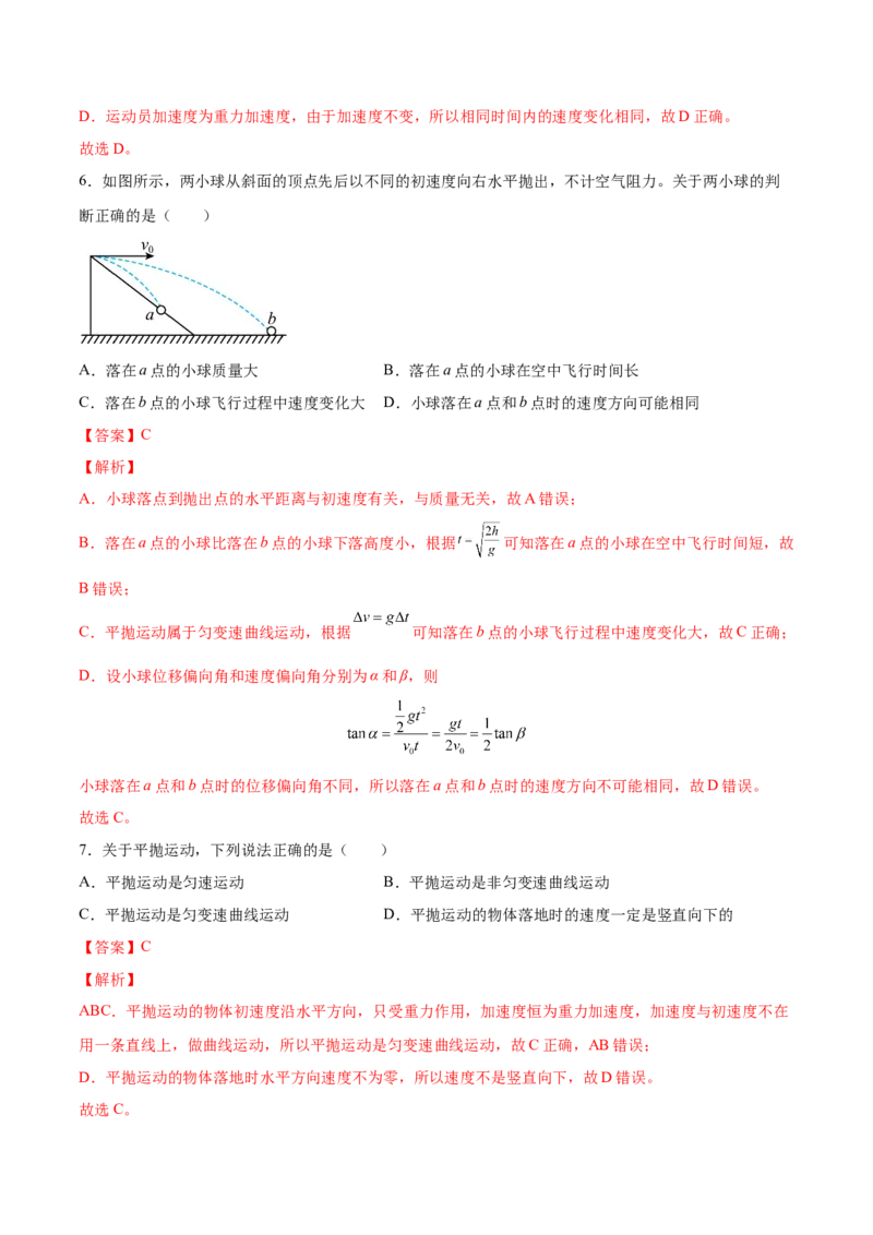 4.2平抛运动（练）--2023年高考物理一轮复习讲练测（全国通用）（解析版）_04高考物理_通用版（老高考）复习资料_2023年复习资料_一轮复习_2023年高考物理一轮复习讲练测（全国通用）