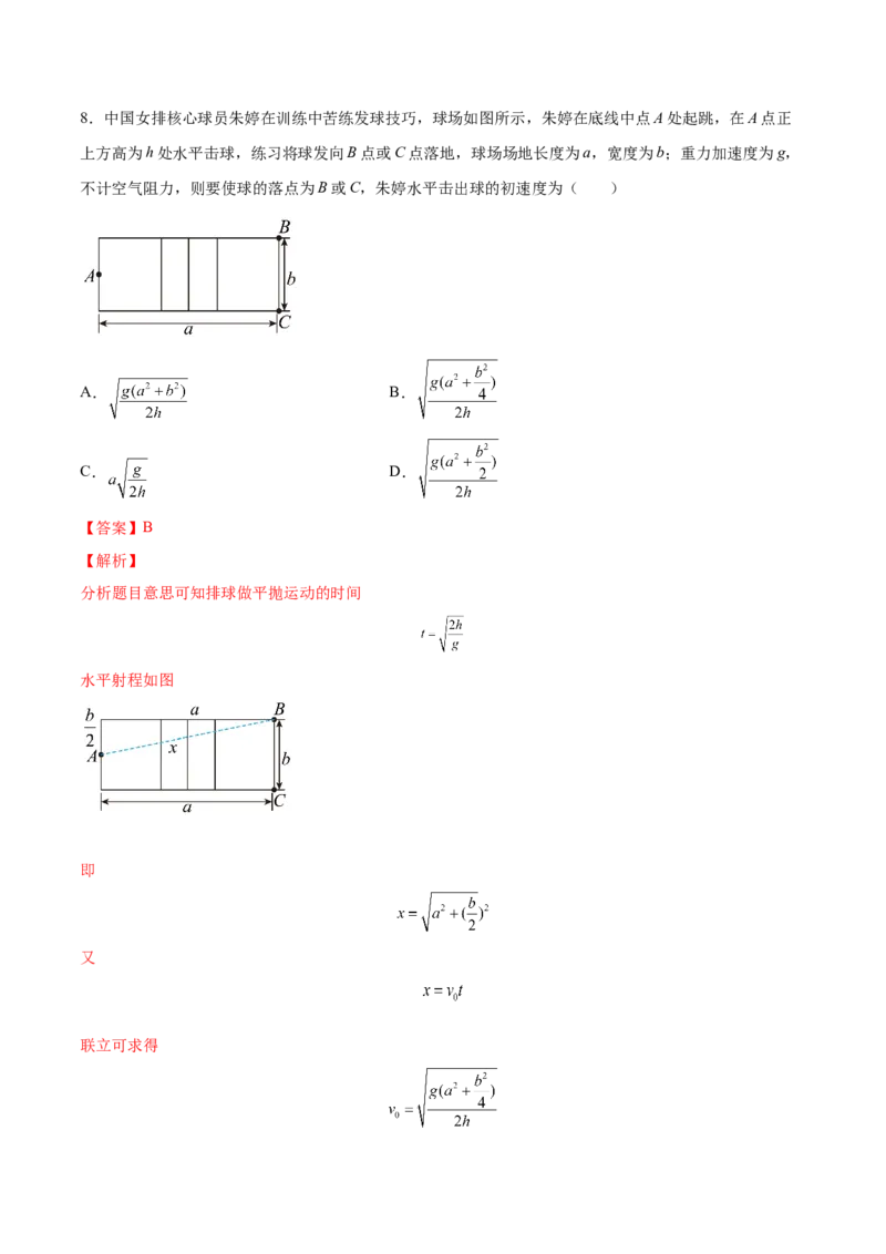 4.2平抛运动（练）--2023年高考物理一轮复习讲练测（全国通用）（解析版）_04高考物理_通用版（老高考）复习资料_2023年复习资料_一轮复习_2023年高考物理一轮复习讲练测（全国通用）