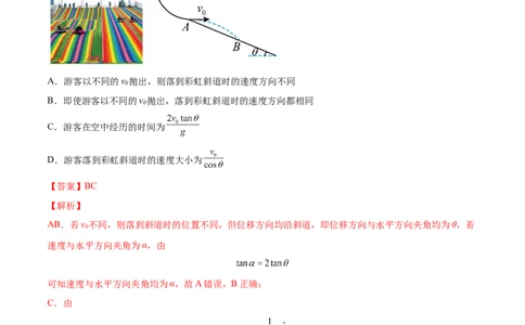 4.2平抛运动（练）--2023年高考物理一轮复习讲练测（全国通用）（解析版）_04高考物理_通用版（老高考）复习资料_2023年复习资料_一轮复习_2023年高考物理一轮复习讲练测（全国通用）