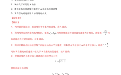 4.2平抛运动（练）--2023年高考物理一轮复习讲练测（全国通用）（解析版）_04高考物理_通用版（老高考）复习资料_2023年复习资料_一轮复习_2023年高考物理一轮复习讲练测（全国通用）
