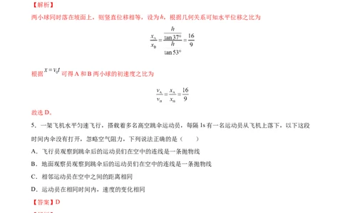 4.2平抛运动（练）--2023年高考物理一轮复习讲练测（全国通用）（解析版）_04高考物理_通用版（老高考）复习资料_2023年复习资料_一轮复习_2023年高考物理一轮复习讲练测（全国通用）