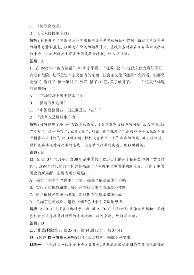 第30讲　20世纪以来中国重大思想理论成果_1129111028_07高考历史_通用版（老高考）复习资料_2023年复习资料_一轮+二轮_高考历史一轮复习资料包