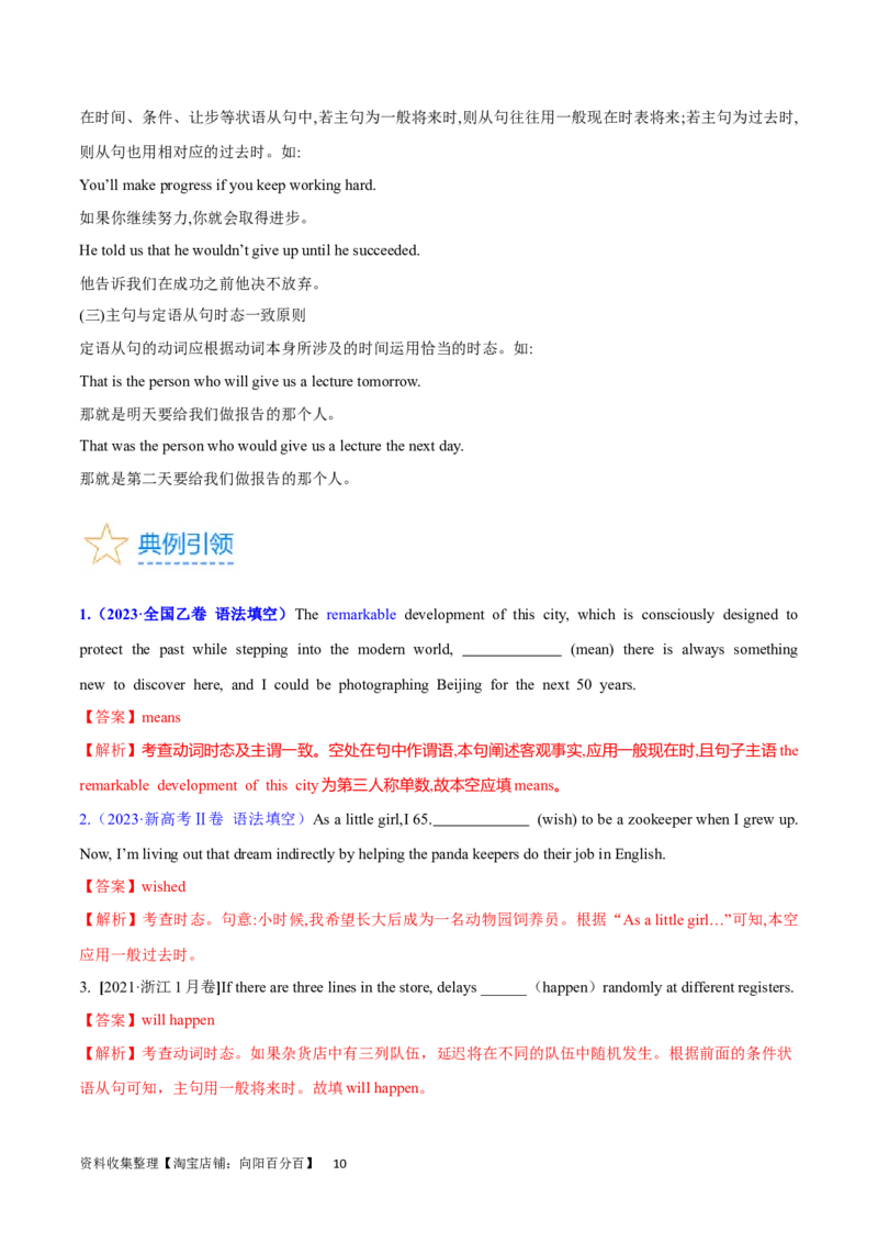 第11讲谓语动词的时态（核心考点精讲精练）(解析版)-备战2024年高考英语一轮复习考点帮（全国通用）_03高考英语_通用版（老高考）复习资料_2024年复习资料_第二部分语法