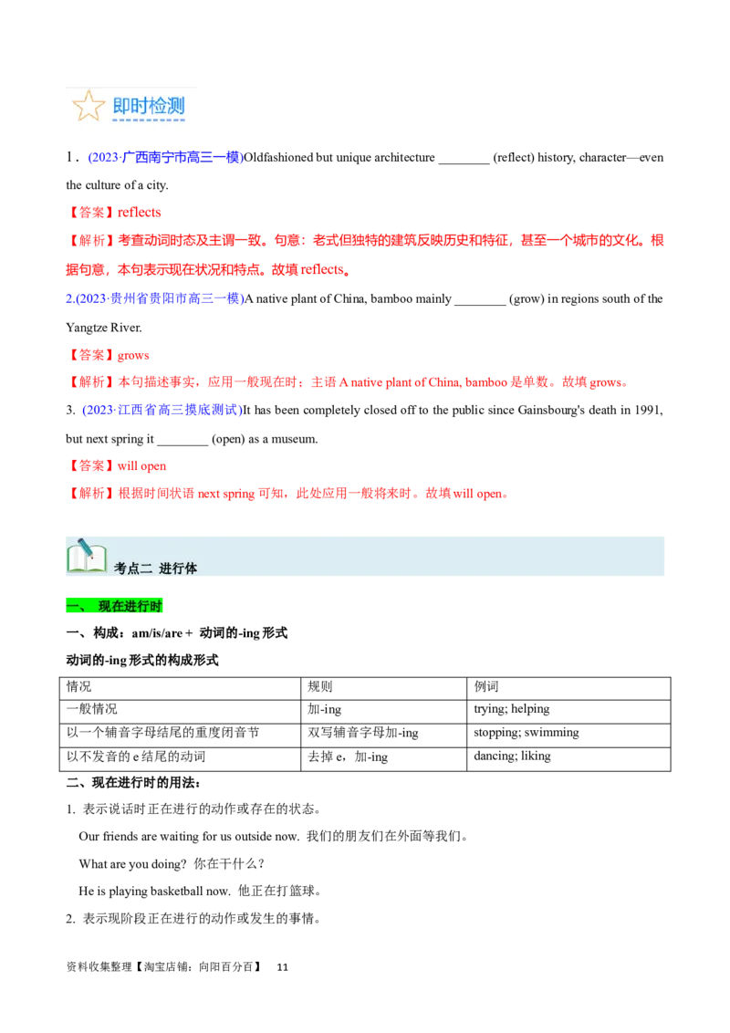第11讲谓语动词的时态（核心考点精讲精练）(解析版)-备战2024年高考英语一轮复习考点帮（全国通用）_03高考英语_通用版（老高考）复习资料_2024年复习资料_第二部分语法