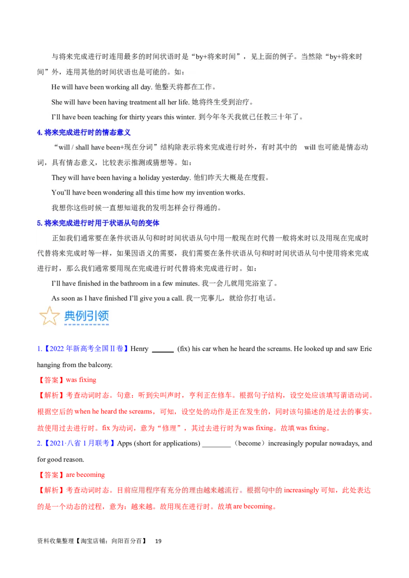 第11讲谓语动词的时态（核心考点精讲精练）(解析版)-备战2024年高考英语一轮复习考点帮（全国通用）_03高考英语_通用版（老高考）复习资料_2024年复习资料_第二部分语法