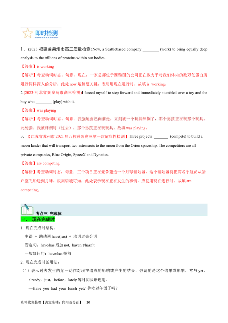 第11讲谓语动词的时态（核心考点精讲精练）(解析版)-备战2024年高考英语一轮复习考点帮（全国通用）_03高考英语_通用版（老高考）复习资料_2024年复习资料_第二部分语法