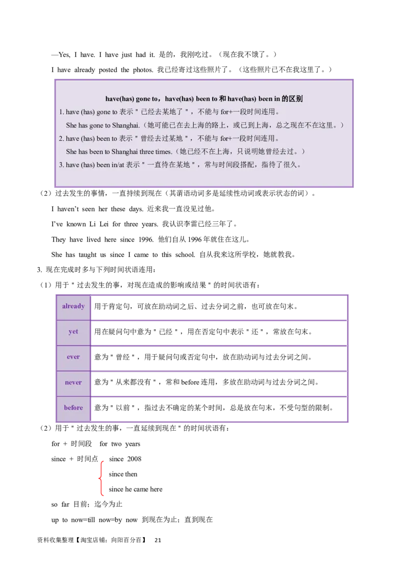第11讲谓语动词的时态（核心考点精讲精练）(解析版)-备战2024年高考英语一轮复习考点帮（全国通用）_03高考英语_通用版（老高考）复习资料_2024年复习资料_第二部分语法