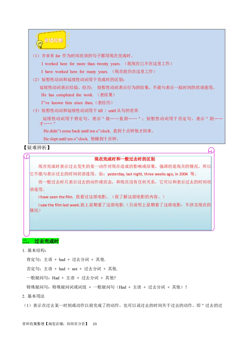 第11讲谓语动词的时态（核心考点精讲精练）(解析版)-备战2024年高考英语一轮复习考点帮（全国通用）_03高考英语_通用版（老高考）复习资料_2024年复习资料_第二部分语法