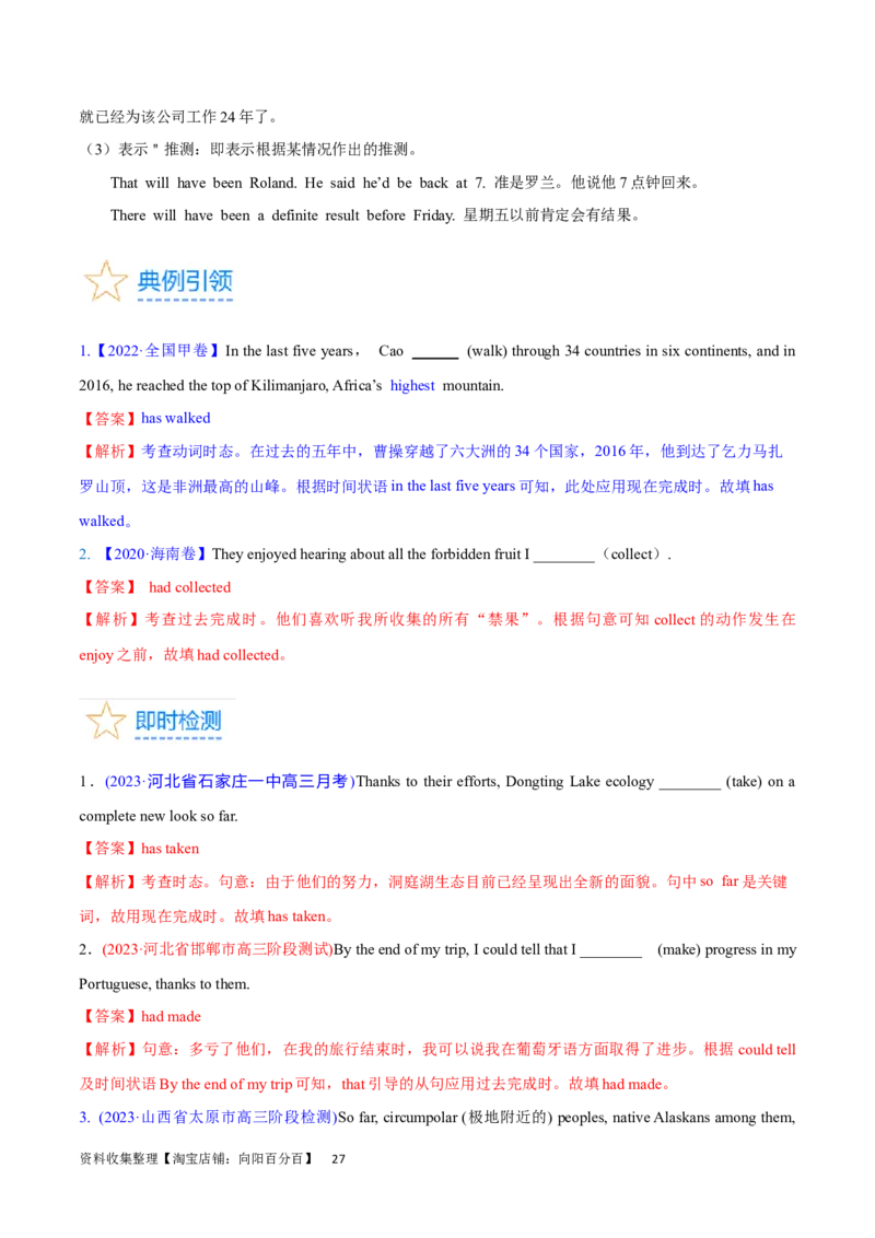 第11讲谓语动词的时态（核心考点精讲精练）(解析版)-备战2024年高考英语一轮复习考点帮（全国通用）_03高考英语_通用版（老高考）复习资料_2024年复习资料_第二部分语法