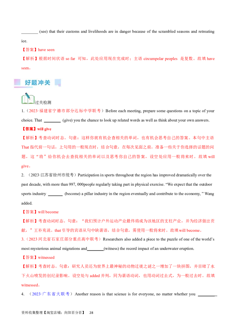 第11讲谓语动词的时态（核心考点精讲精练）(解析版)-备战2024年高考英语一轮复习考点帮（全国通用）_03高考英语_通用版（老高考）复习资料_2024年复习资料_第二部分语法