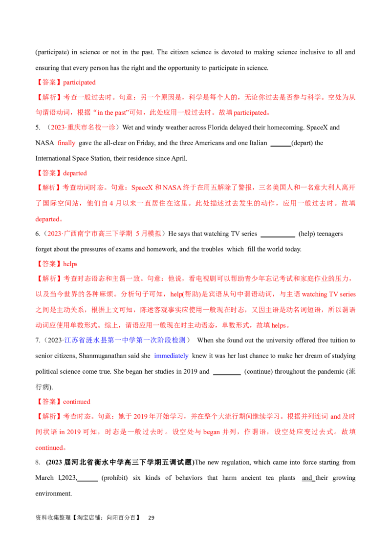 第11讲谓语动词的时态（核心考点精讲精练）(解析版)-备战2024年高考英语一轮复习考点帮（全国通用）_03高考英语_通用版（老高考）复习资料_2024年复习资料_第二部分语法