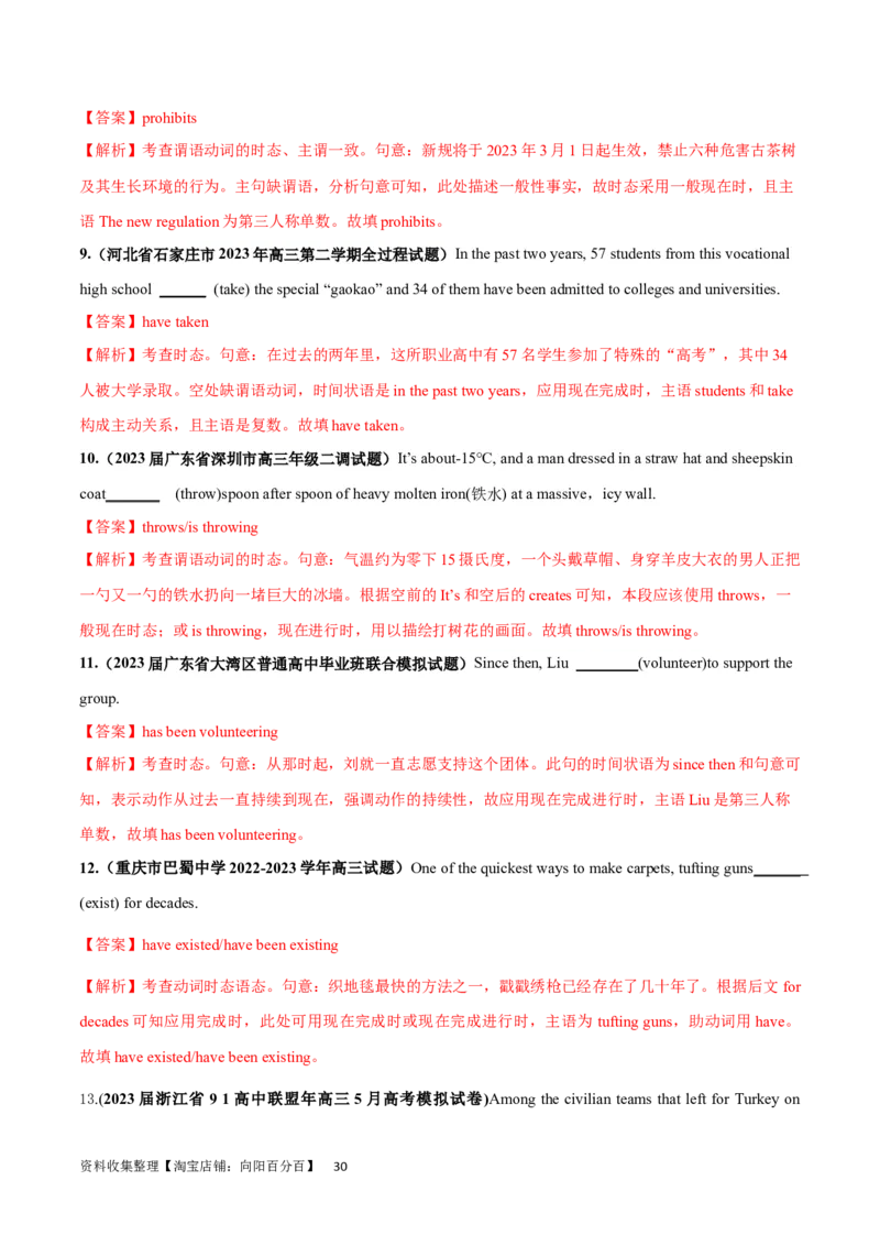 第11讲谓语动词的时态（核心考点精讲精练）(解析版)-备战2024年高考英语一轮复习考点帮（全国通用）_03高考英语_通用版（老高考）复习资料_2024年复习资料_第二部分语法