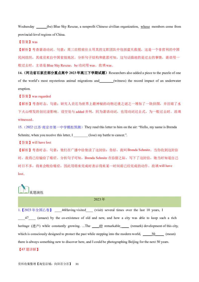 第11讲谓语动词的时态（核心考点精讲精练）(解析版)-备战2024年高考英语一轮复习考点帮（全国通用）_03高考英语_通用版（老高考）复习资料_2024年复习资料_第二部分语法