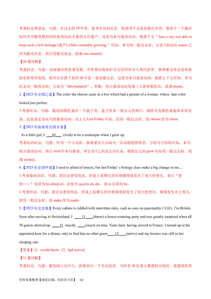 第11讲谓语动词的时态（核心考点精讲精练）(解析版)-备战2024年高考英语一轮复习考点帮（全国通用）_03高考英语_通用版（老高考）复习资料_2024年复习资料_第二部分语法