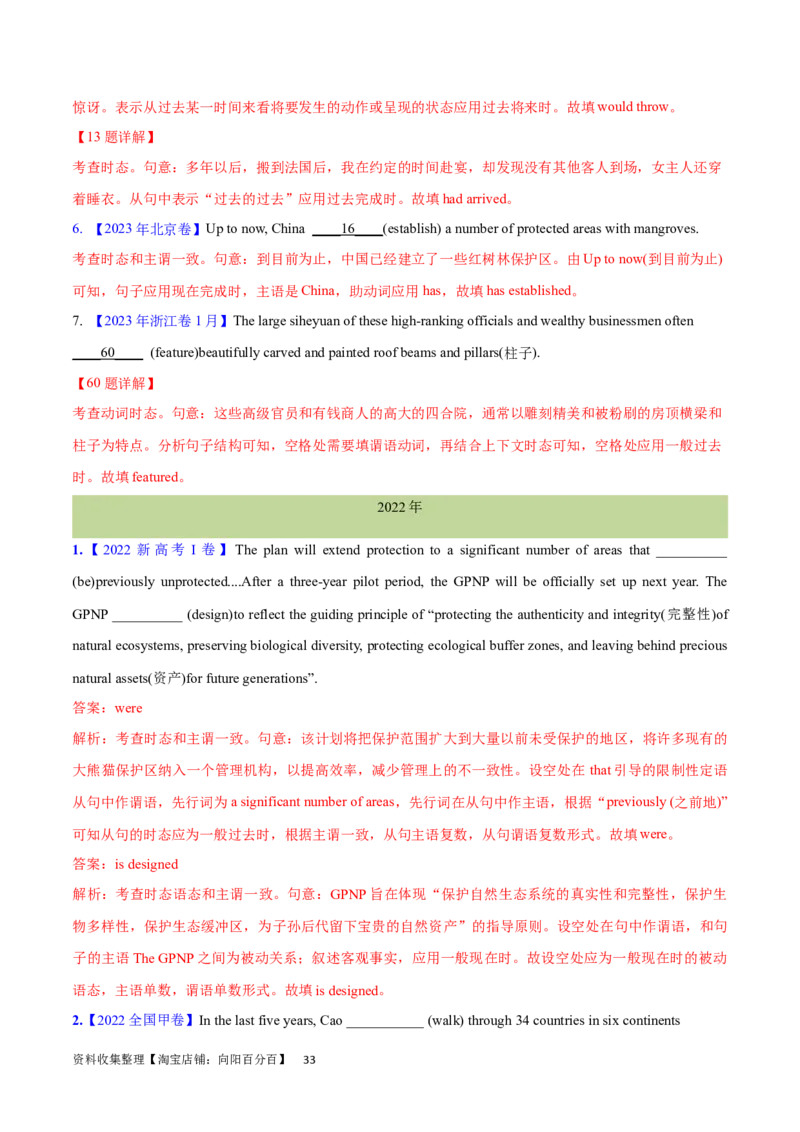 第11讲谓语动词的时态（核心考点精讲精练）(解析版)-备战2024年高考英语一轮复习考点帮（全国通用）_03高考英语_通用版（老高考）复习资料_2024年复习资料_第二部分语法