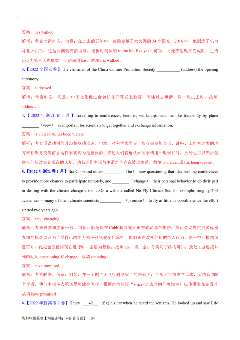 第11讲谓语动词的时态（核心考点精讲精练）(解析版)-备战2024年高考英语一轮复习考点帮（全国通用）_03高考英语_通用版（老高考）复习资料_2024年复习资料_第二部分语法