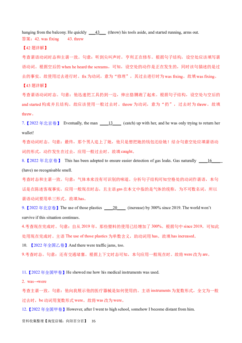 第11讲谓语动词的时态（核心考点精讲精练）(解析版)-备战2024年高考英语一轮复习考点帮（全国通用）_03高考英语_通用版（老高考）复习资料_2024年复习资料_第二部分语法
