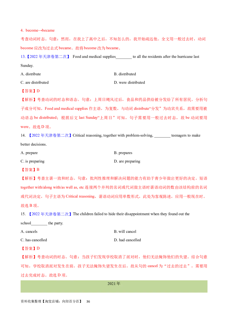第11讲谓语动词的时态（核心考点精讲精练）(解析版)-备战2024年高考英语一轮复习考点帮（全国通用）_03高考英语_通用版（老高考）复习资料_2024年复习资料_第二部分语法