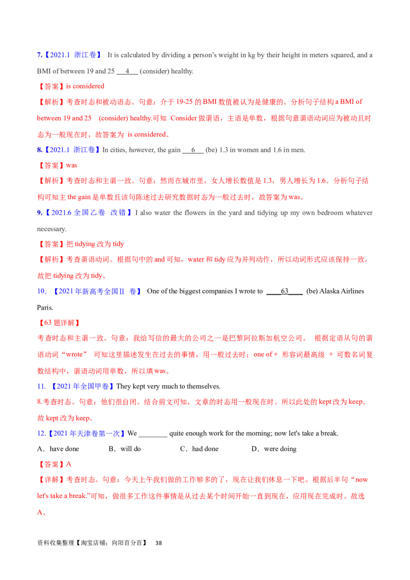 第11讲谓语动词的时态（核心考点精讲精练）(解析版)-备战2024年高考英语一轮复习考点帮（全国通用）_03高考英语_通用版（老高考）复习资料_2024年复习资料_第二部分语法