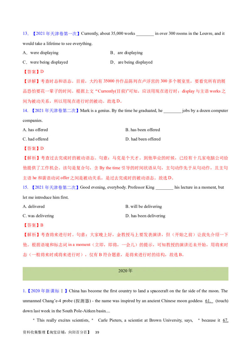 第11讲谓语动词的时态（核心考点精讲精练）(解析版)-备战2024年高考英语一轮复习考点帮（全国通用）_03高考英语_通用版（老高考）复习资料_2024年复习资料_第二部分语法