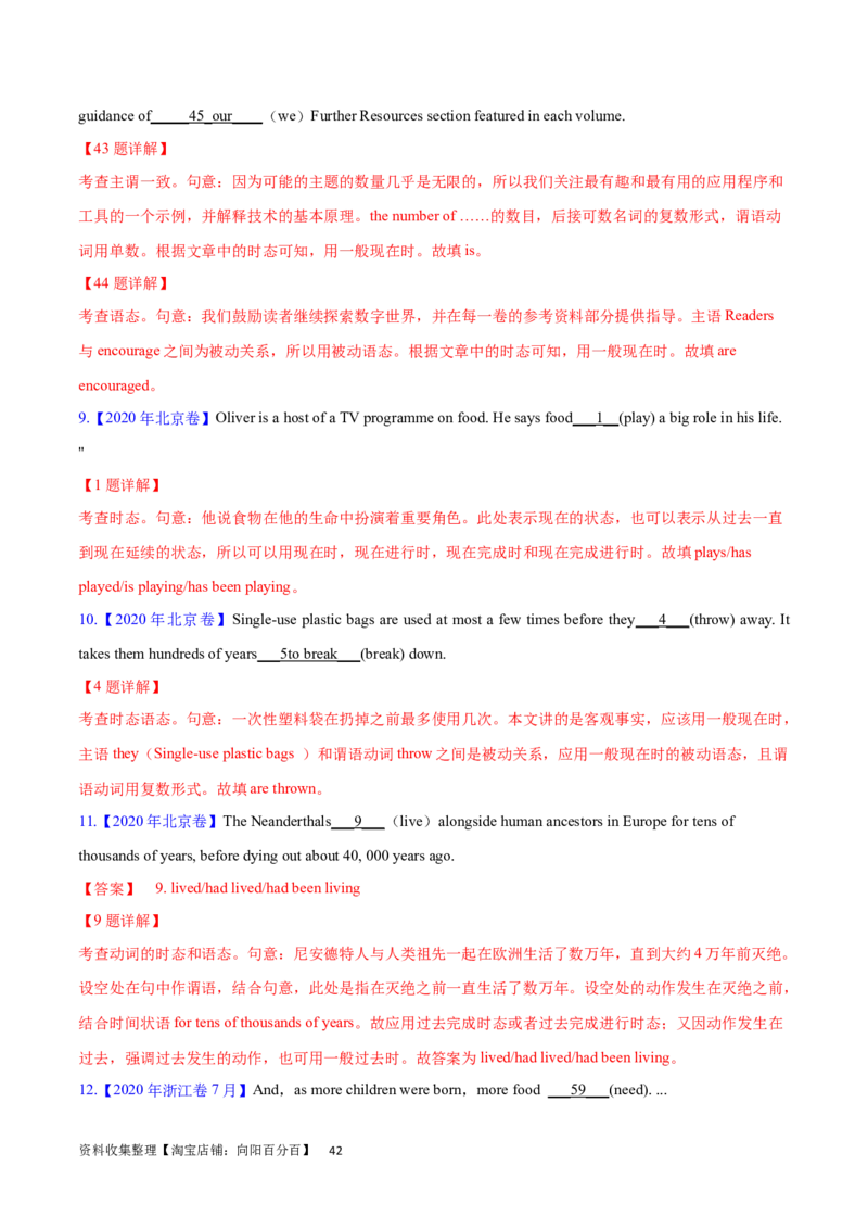 第11讲谓语动词的时态（核心考点精讲精练）(解析版)-备战2024年高考英语一轮复习考点帮（全国通用）_03高考英语_通用版（老高考）复习资料_2024年复习资料_第二部分语法