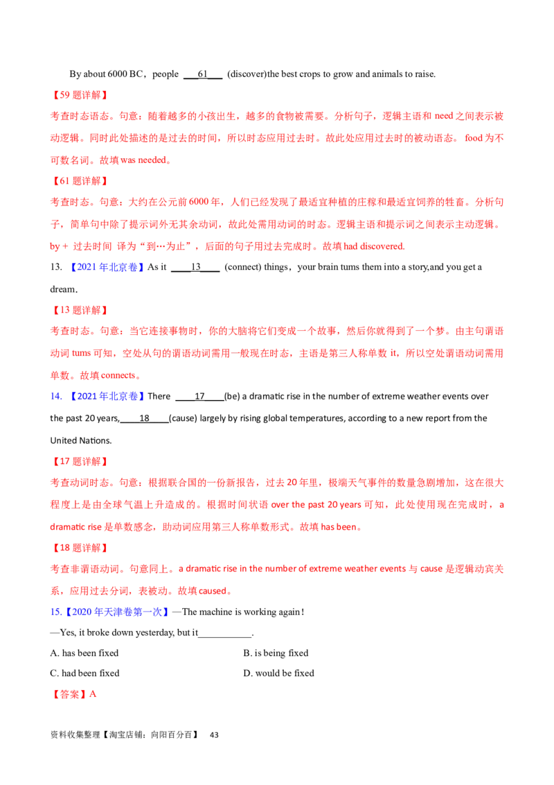 第11讲谓语动词的时态（核心考点精讲精练）(解析版)-备战2024年高考英语一轮复习考点帮（全国通用）_03高考英语_通用版（老高考）复习资料_2024年复习资料_第二部分语法