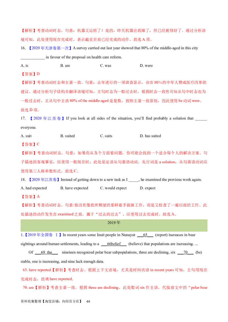 第11讲谓语动词的时态（核心考点精讲精练）(解析版)-备战2024年高考英语一轮复习考点帮（全国通用）_03高考英语_通用版（老高考）复习资料_2024年复习资料_第二部分语法