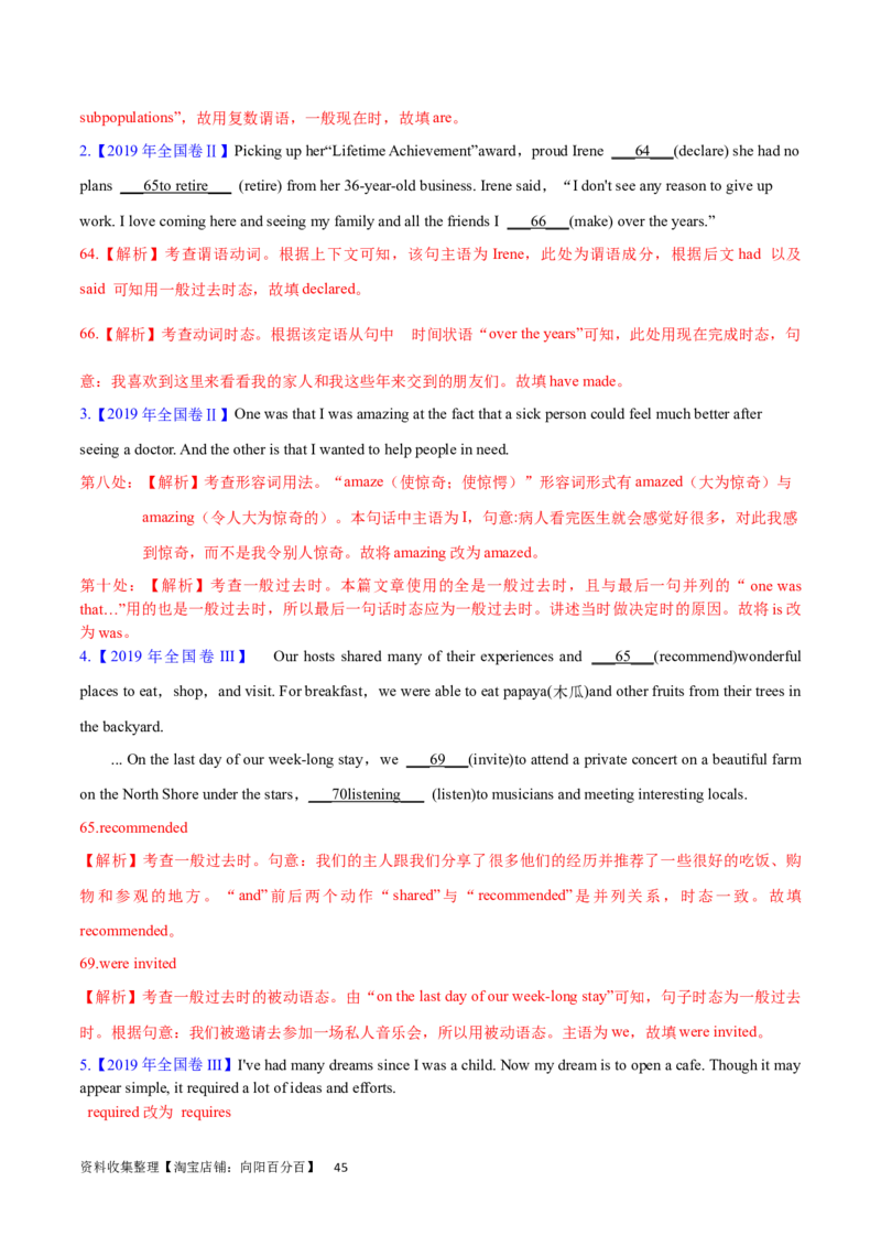 第11讲谓语动词的时态（核心考点精讲精练）(解析版)-备战2024年高考英语一轮复习考点帮（全国通用）_03高考英语_通用版（老高考）复习资料_2024年复习资料_第二部分语法