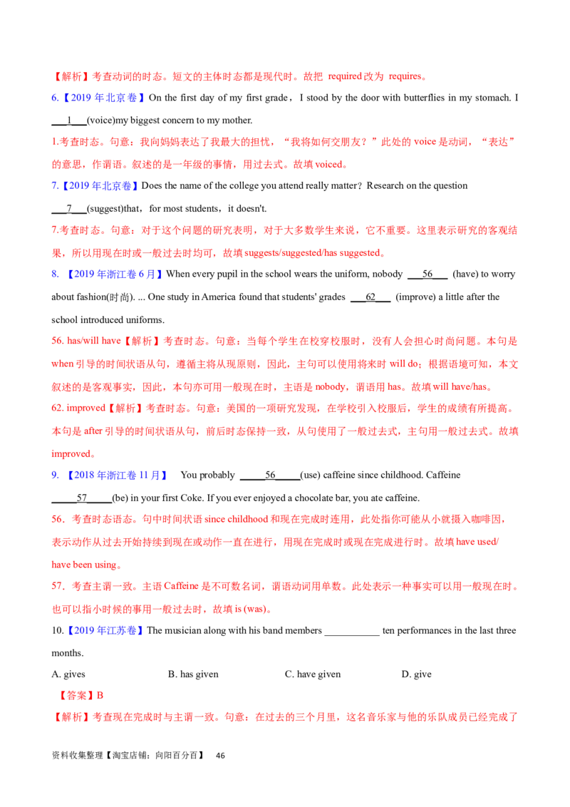 第11讲谓语动词的时态（核心考点精讲精练）(解析版)-备战2024年高考英语一轮复习考点帮（全国通用）_03高考英语_通用版（老高考）复习资料_2024年复习资料_第二部分语法