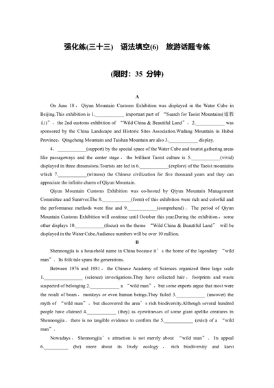 第2部分　强化练(三十三)　语法填空(6)　旅游话题专练_03高考英语_通用版（老高考）复习资料_2023年复习资料_二轮复习_2023年高考英语二轮复习讲义+课件（全国版）_学生版