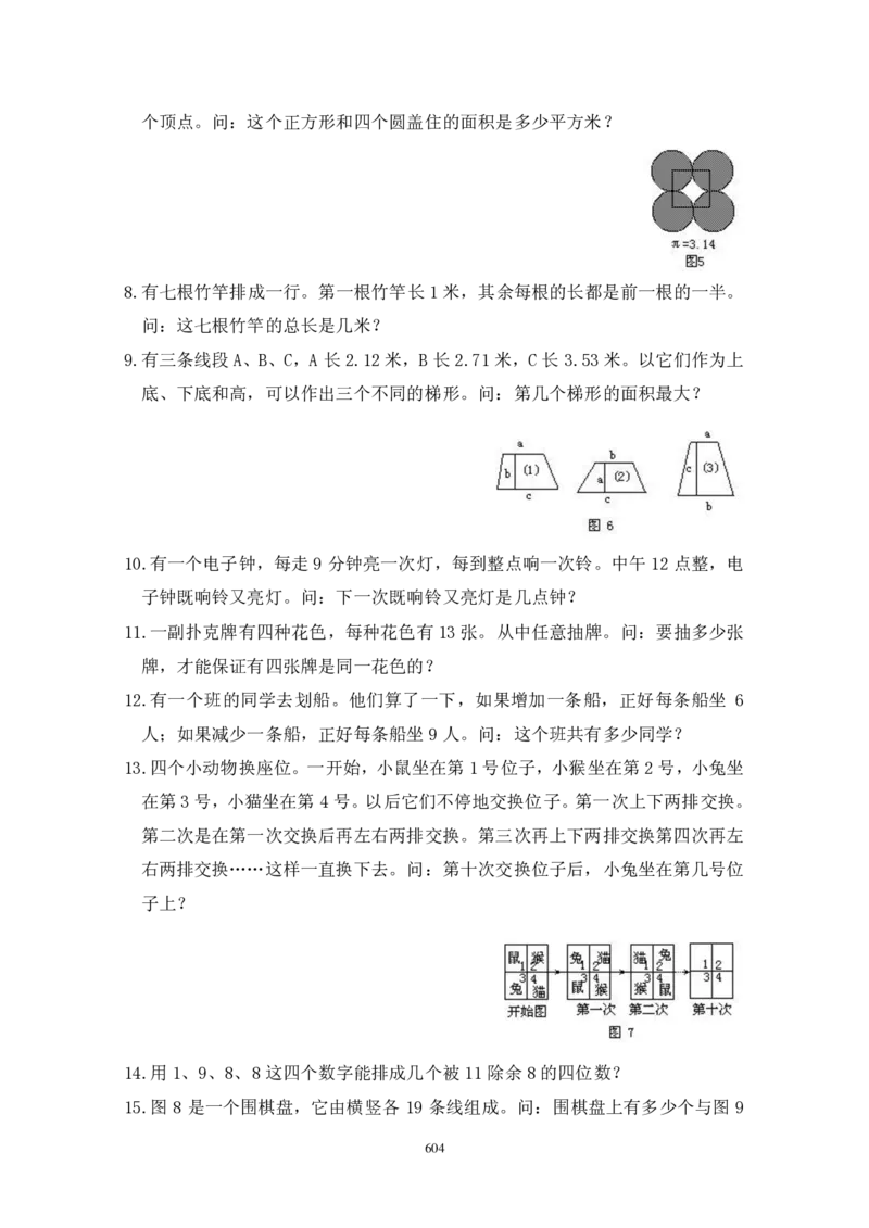 第二届华罗庚金杯初赛试题A（小学高年级组）_奥数专题合集_H003小学奥数培训班课程+习题_华罗庚_小高
