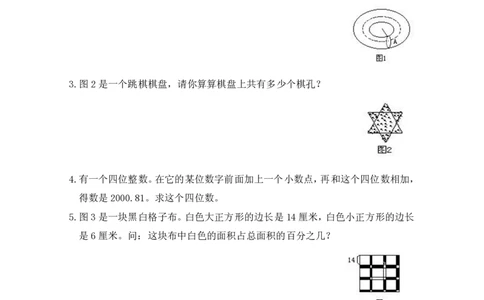 第二届华罗庚金杯初赛试题A（小学高年级组）_奥数专题合集_H003小学奥数培训班课程+习题_华罗庚_小高