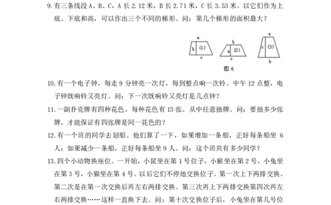 第二届华罗庚金杯初赛试题A（小学高年级组）_奥数专题合集_H003小学奥数培训班课程+习题_华罗庚_小高